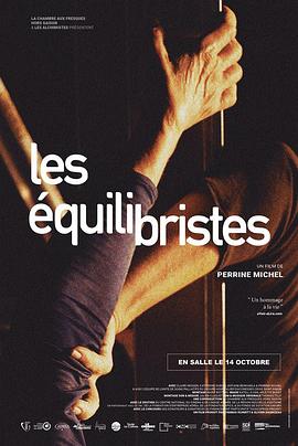 《 Les équilibristes》白山传奇雄霸天下