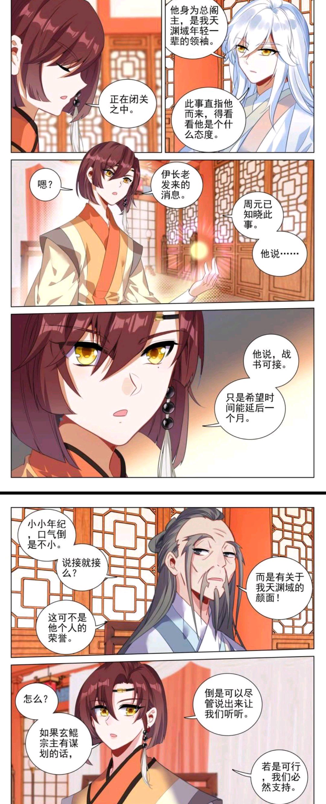 元尊:周元接受陈玄东挑战,郗菁力排众议支持,痛割三山盟几块肉