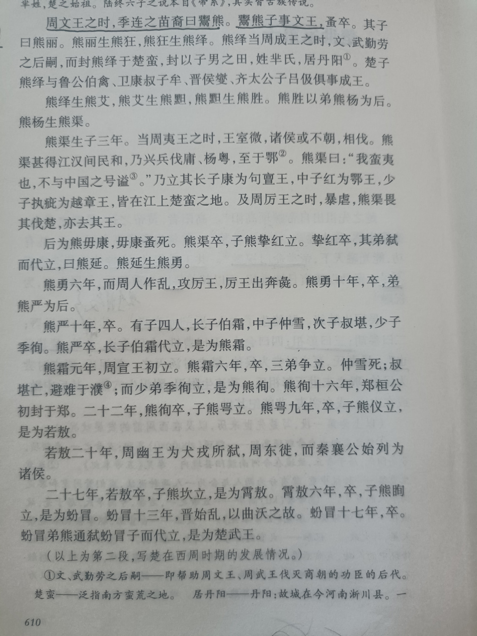 楚国自鬻熊之后,名皆冠以熊,熊姓可追溯至此.