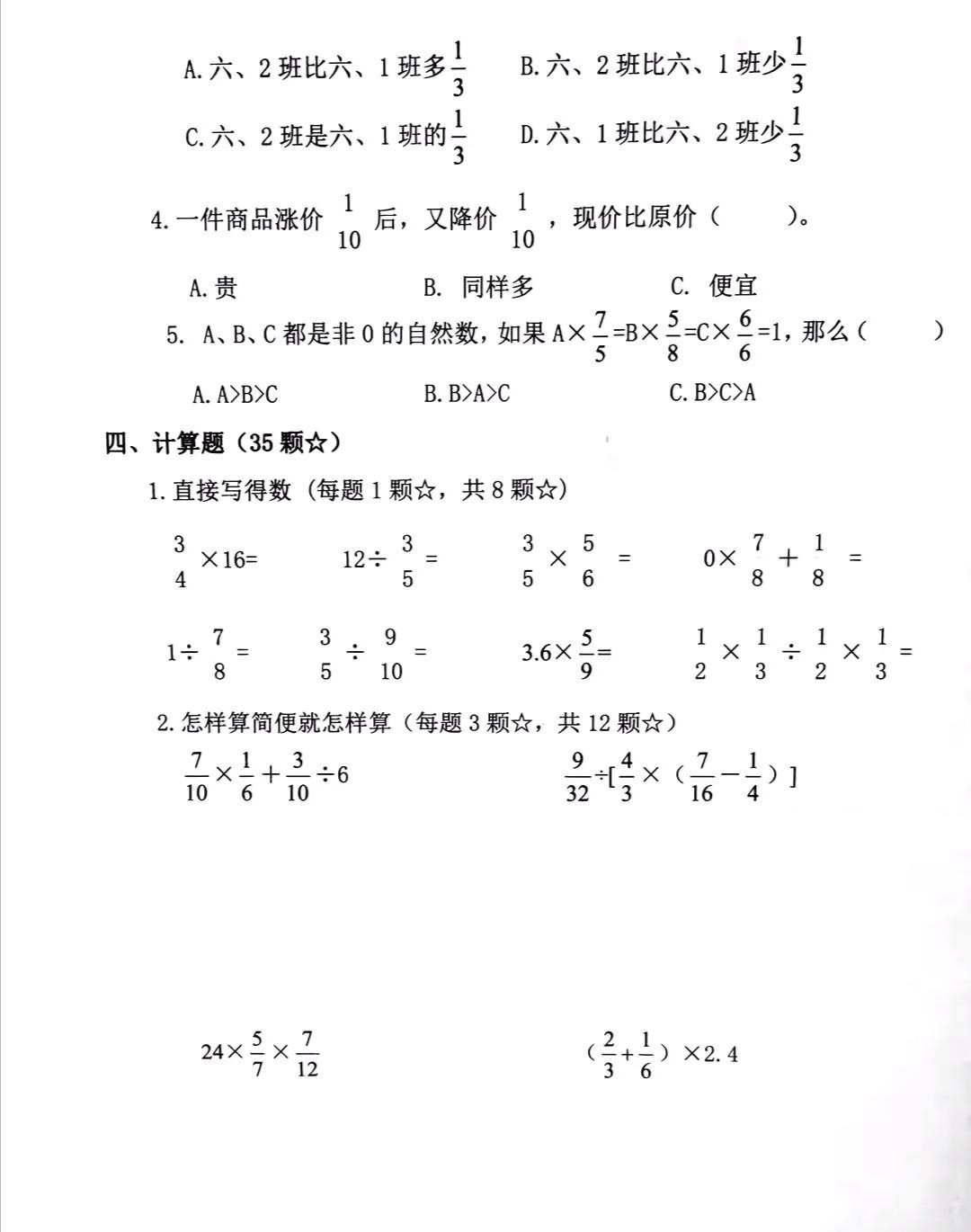 六年级上册数学期中测试卷,6页,大家来看,这份卷有挑战性吗?