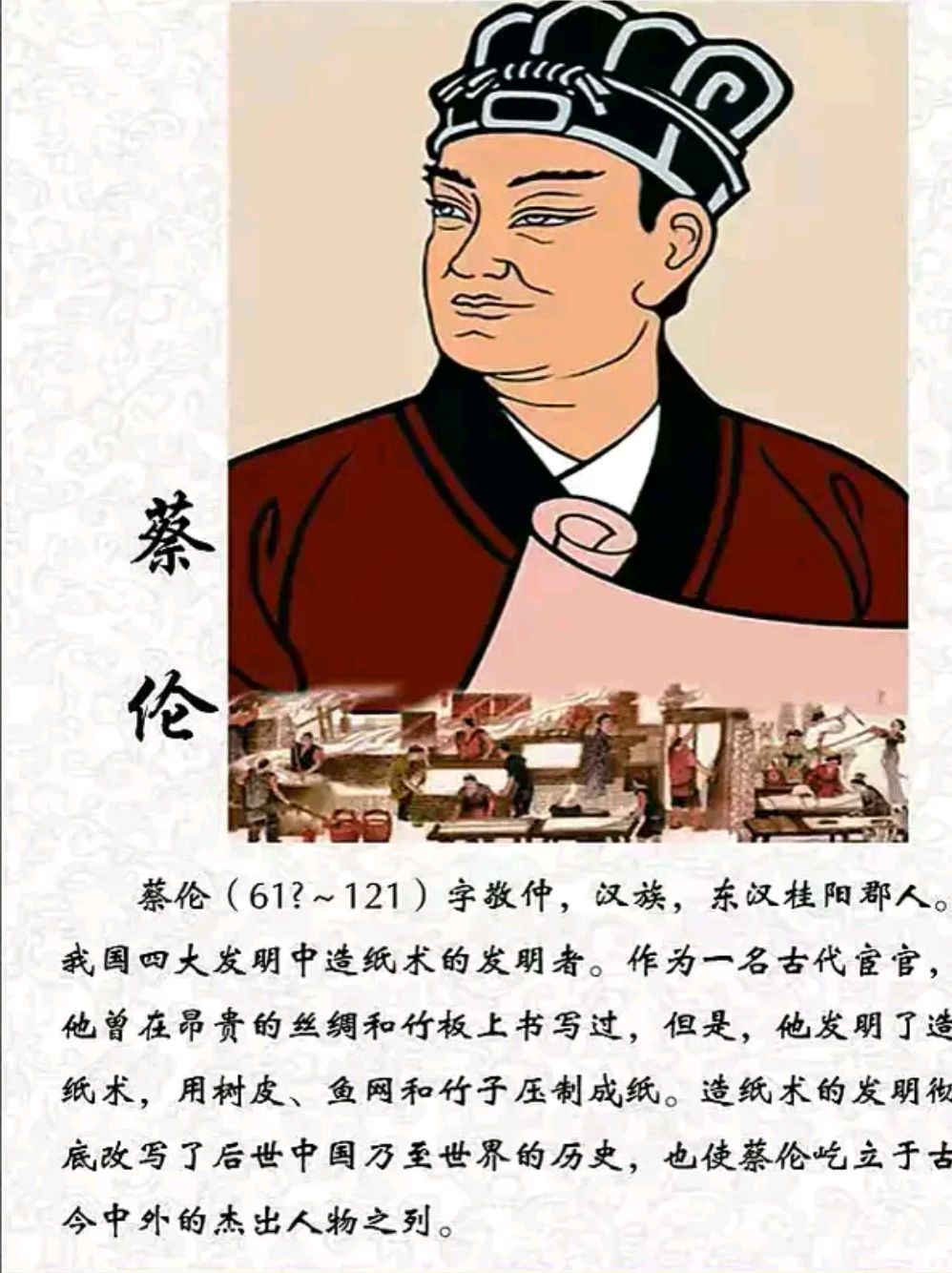 造纸业祖师蔡伦宫斗人生