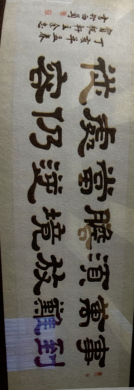 雷士照明ceo吴长江,三次被踢出局的传奇创始人,办公室的牌匾引人注目