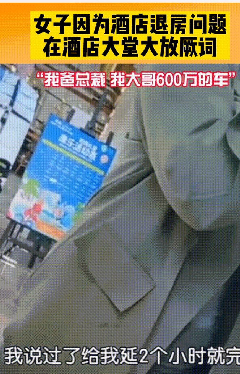 女子因為酒店退房問題大放厥詞 只有自己說話的份別人就插不了嘴