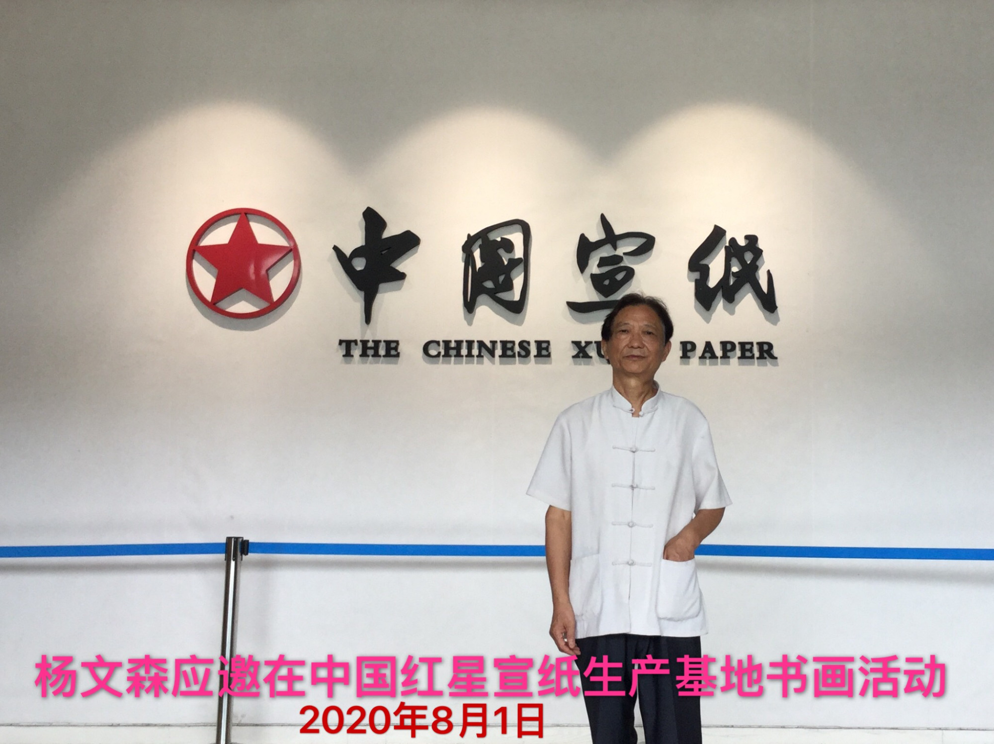 杨文森山水画和古代人物画