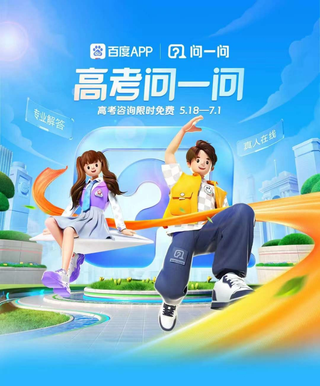 一年高考时,百度问一问也有出了活动,又是一个挣钱好路子 #百度问答