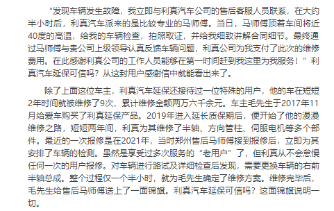 利真汽车延保可信吗?用户评价说明一切