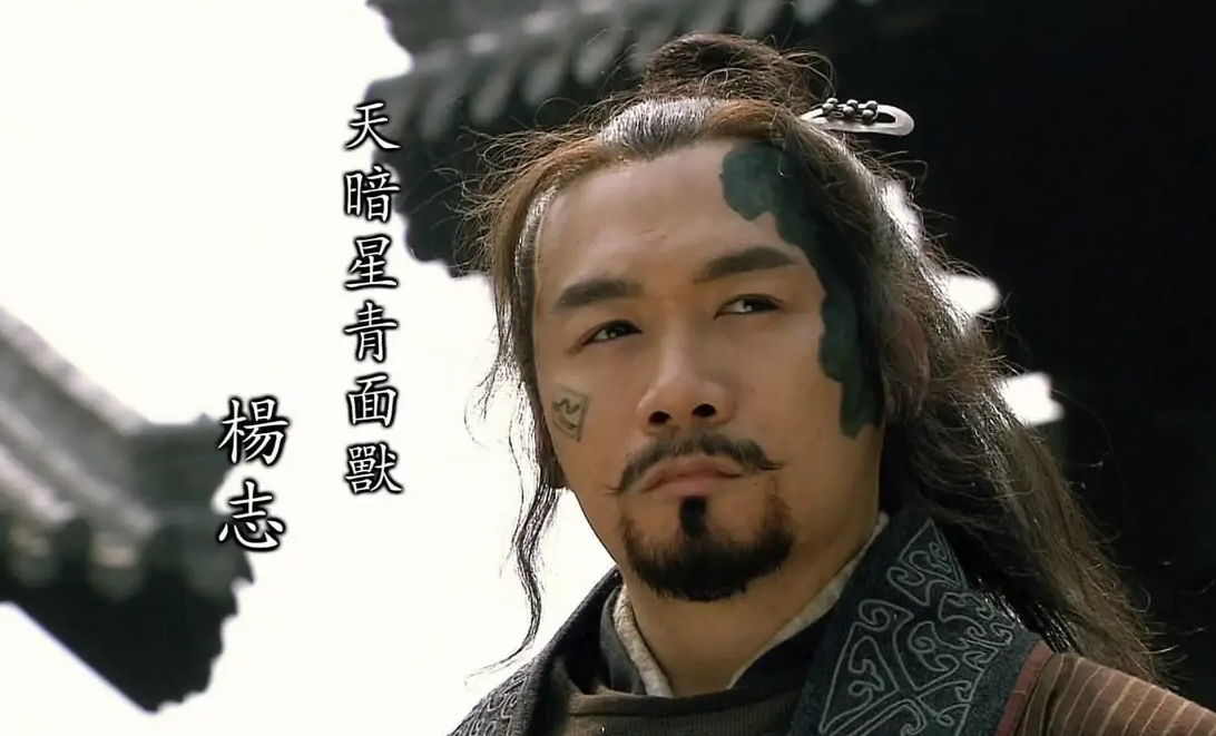 卖刀卖艺名门之后,浅谈青面兽杨志的前世与今生!