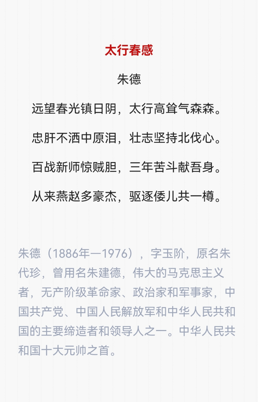 八首爱国抗日诗词,不忘七七"卢沟桥事变"