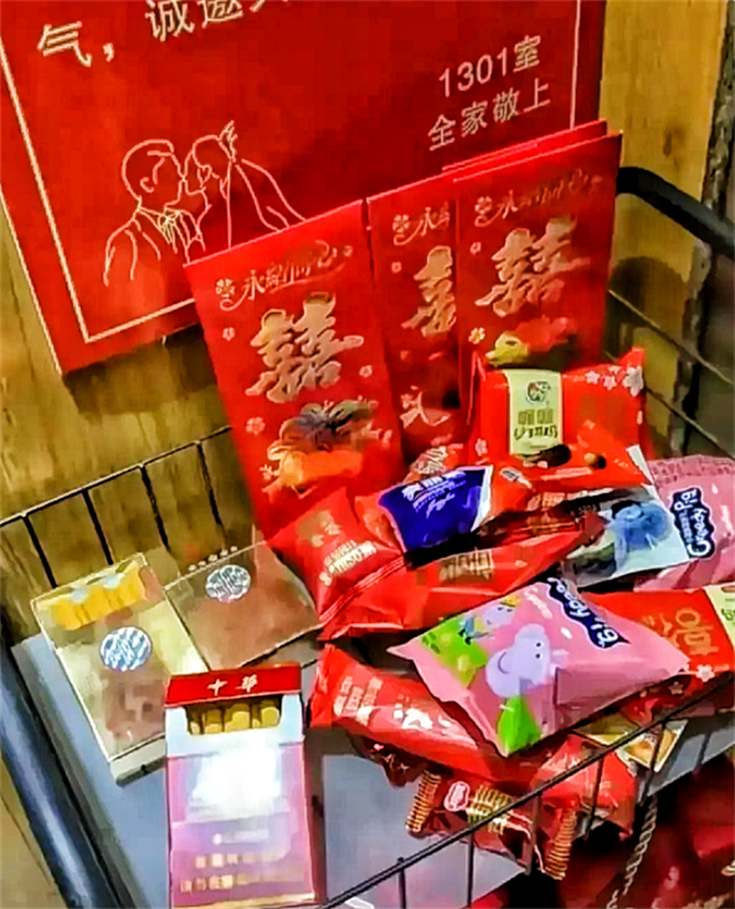 1301家有喜事,特备喜烟喜糖与大家共沾喜气.