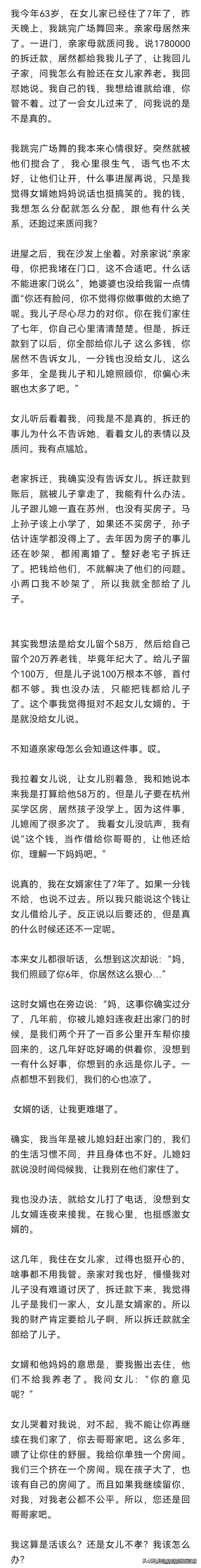 我在女儿家已经住了7年了,昨天晚上,亲家母一进门就质问我.