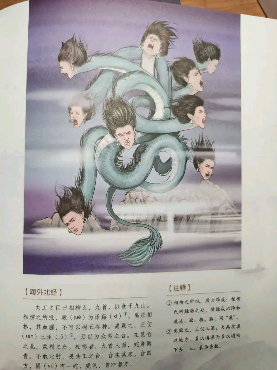 山海经里的九头蛇长这样[二哈]#好看的电视剧推荐# #你心中的经典古装