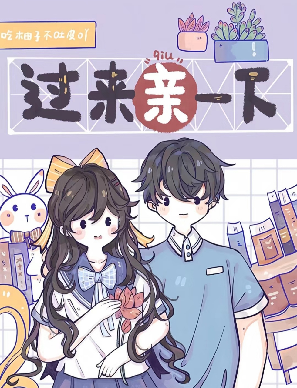 文案:  据说,本校大佬沈砚第一讨厌的是学习;第