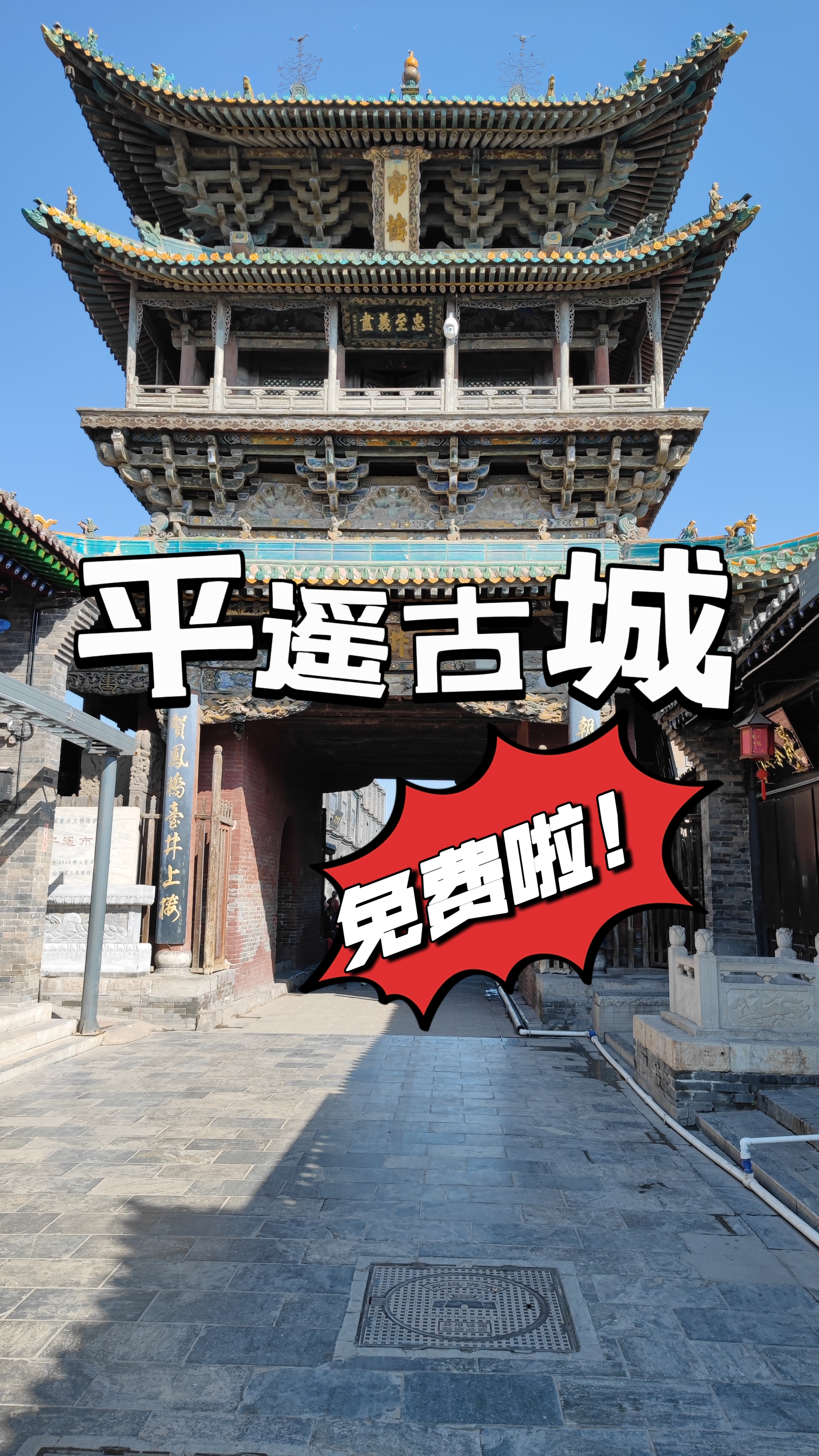 平遙古城免門票啦!平遙古城旅遊攻略收藏好啦!