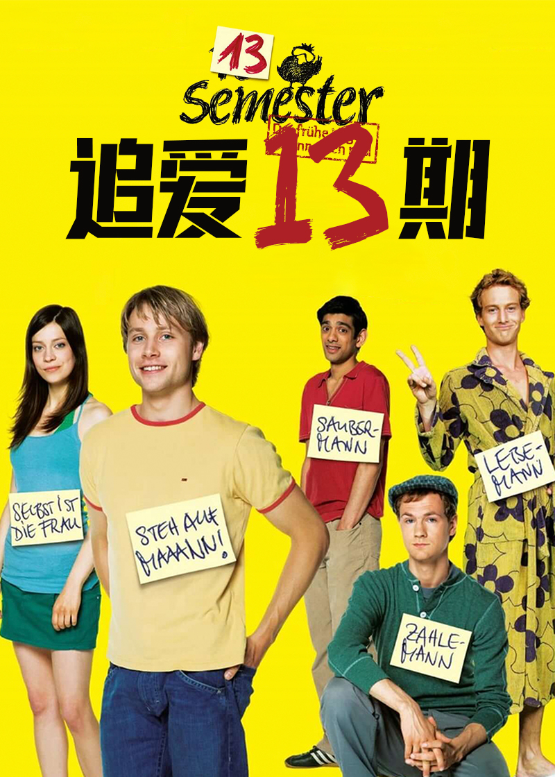 追爱13期