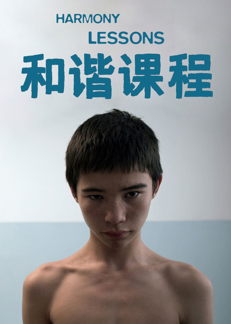 和谐课程