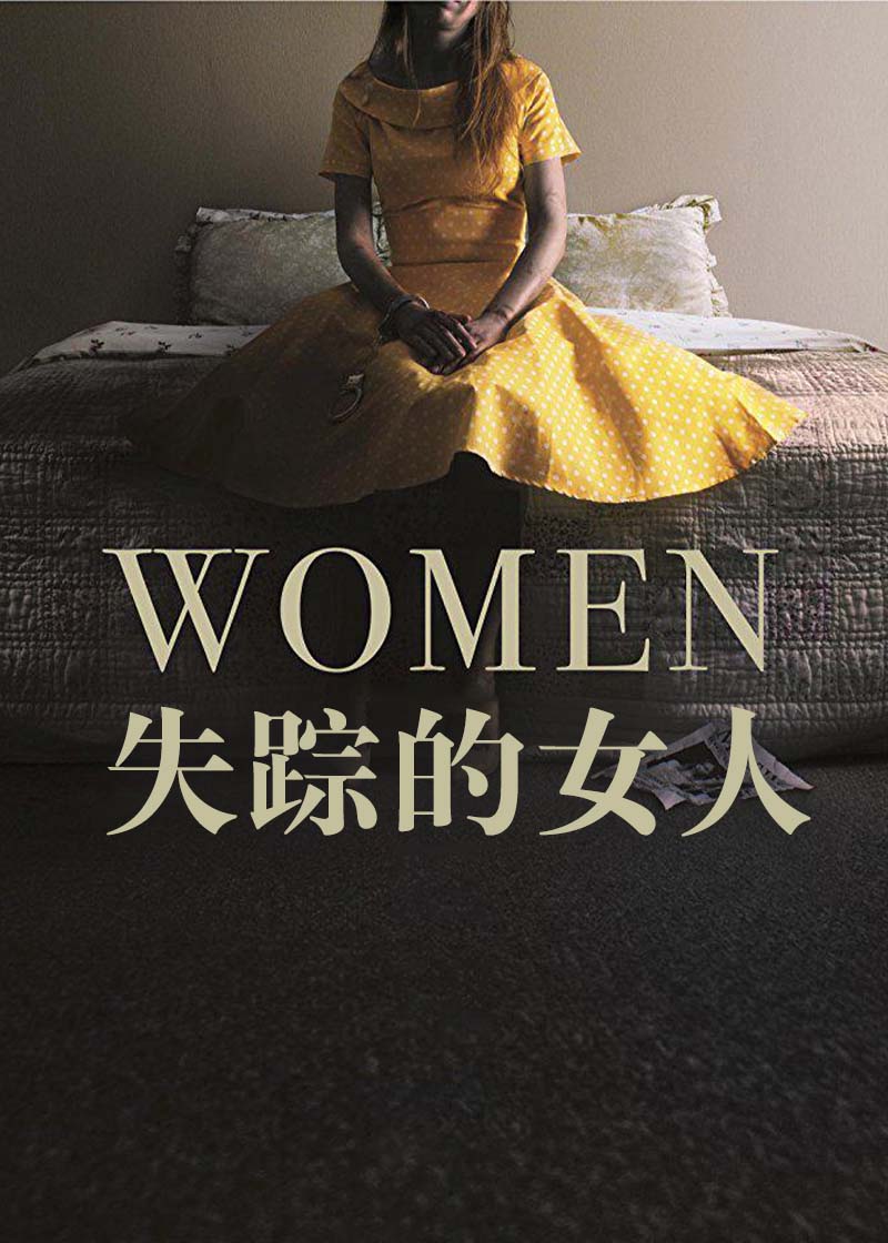 女人们,失踪的女人 Women海报