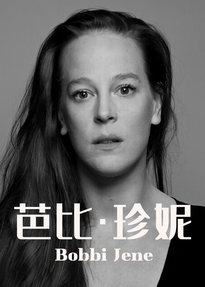 芭比·珍妮