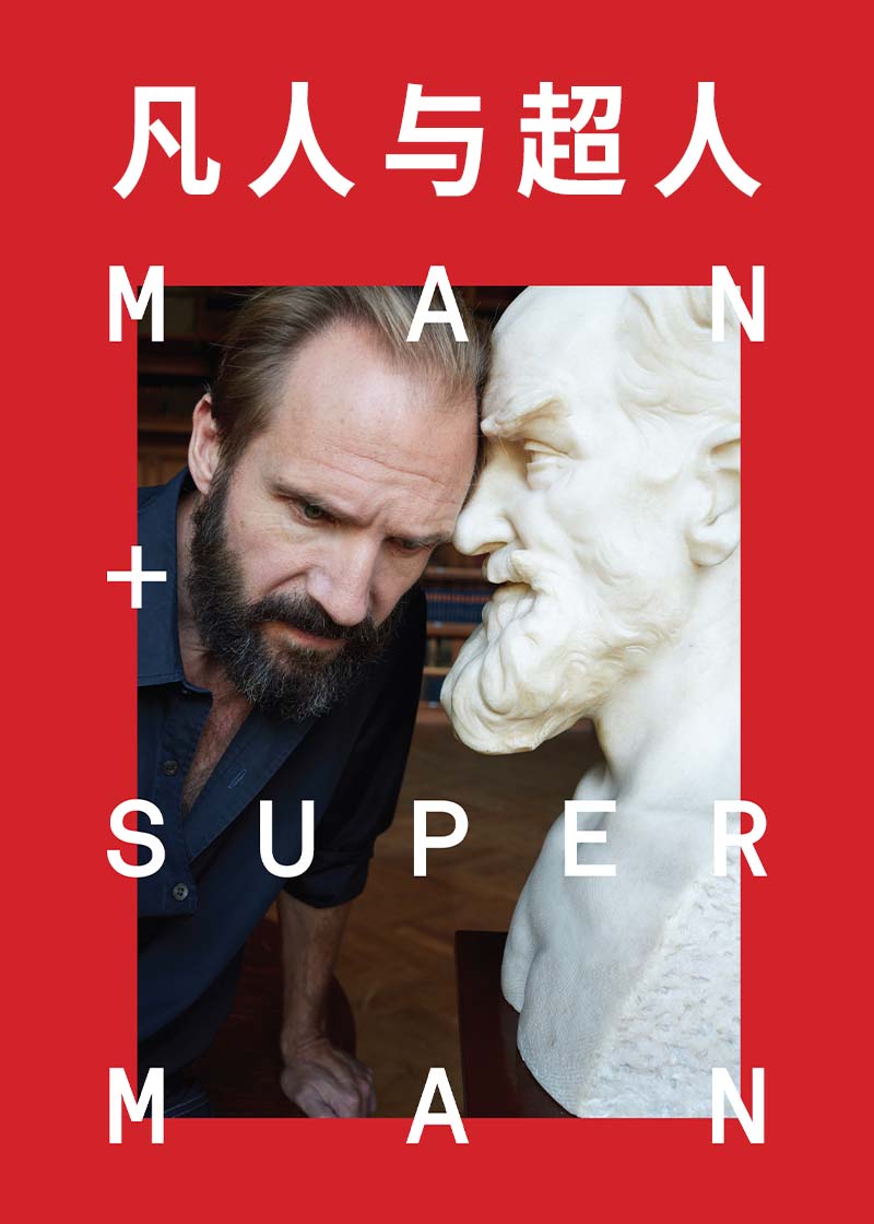 凡人与超人