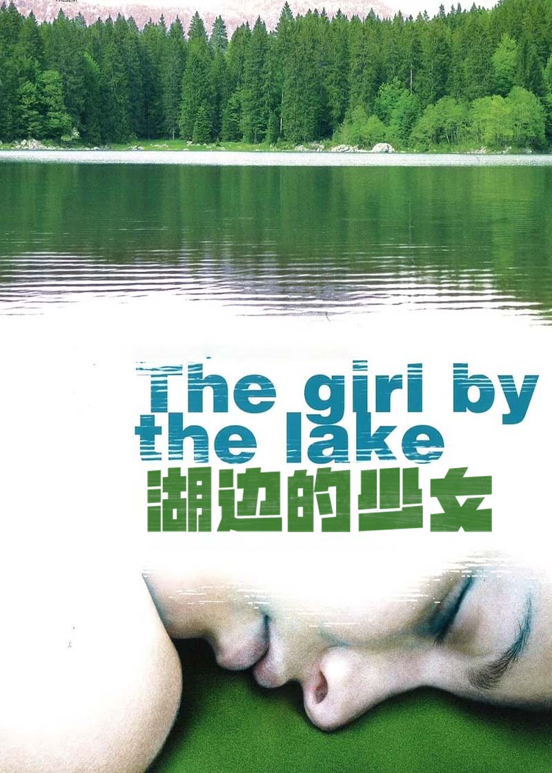 湖边的少女