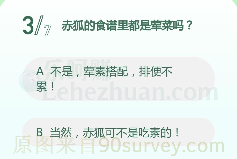 赤狐的食谱里都是荤菜吗？答案：不是，荤素搭配，排便不累！
