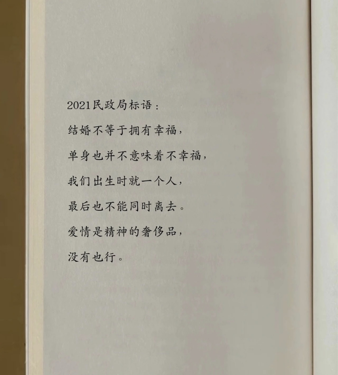 民政局标语,你领悟到了什么?