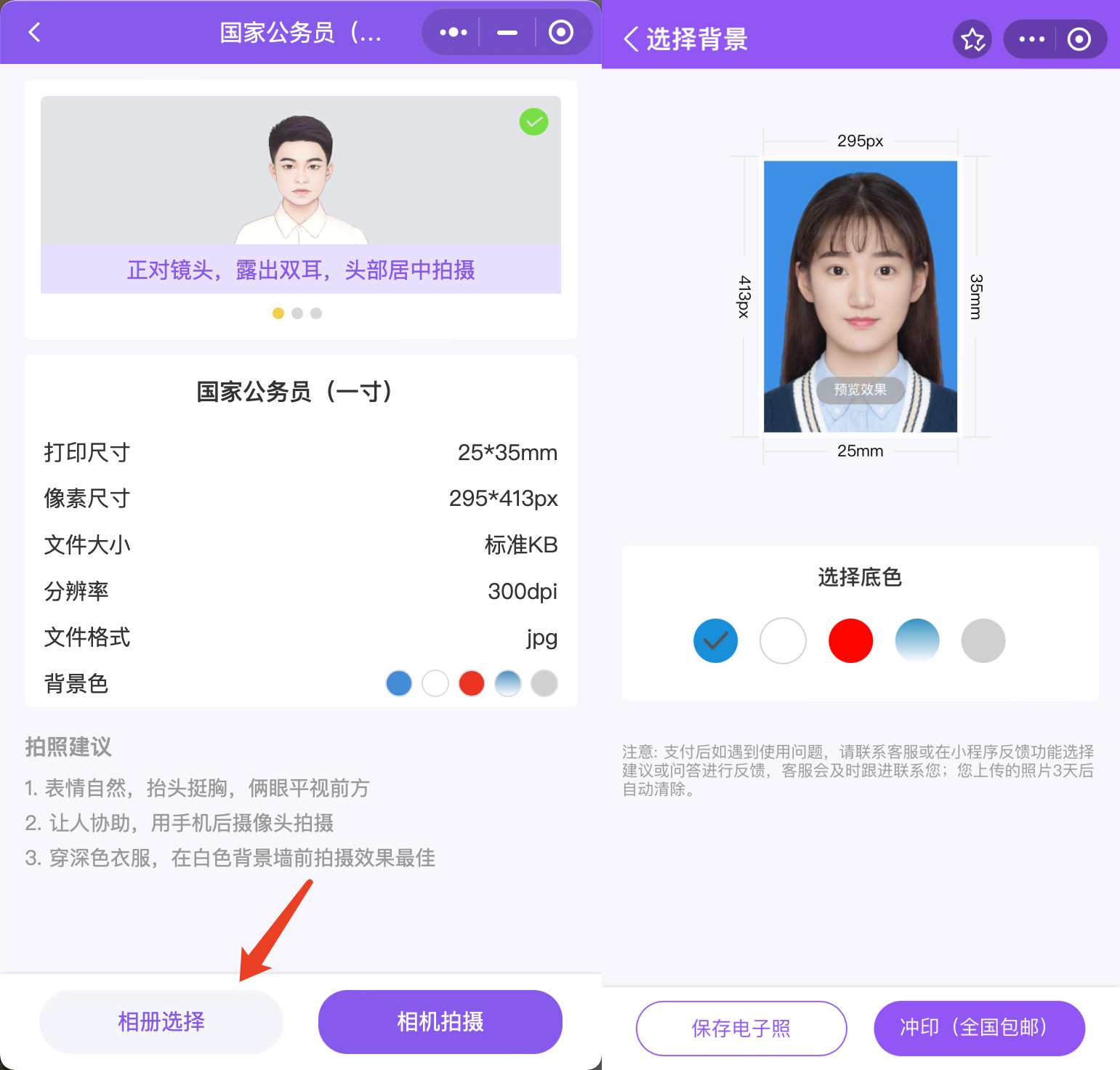 2023国考公务员报名照片要求及审核工具使用方法