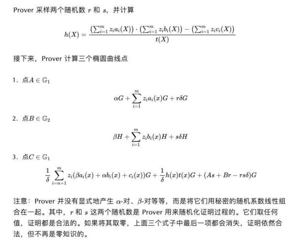 一文了解最热门的 zkSNARK 方案：Groth16 方案