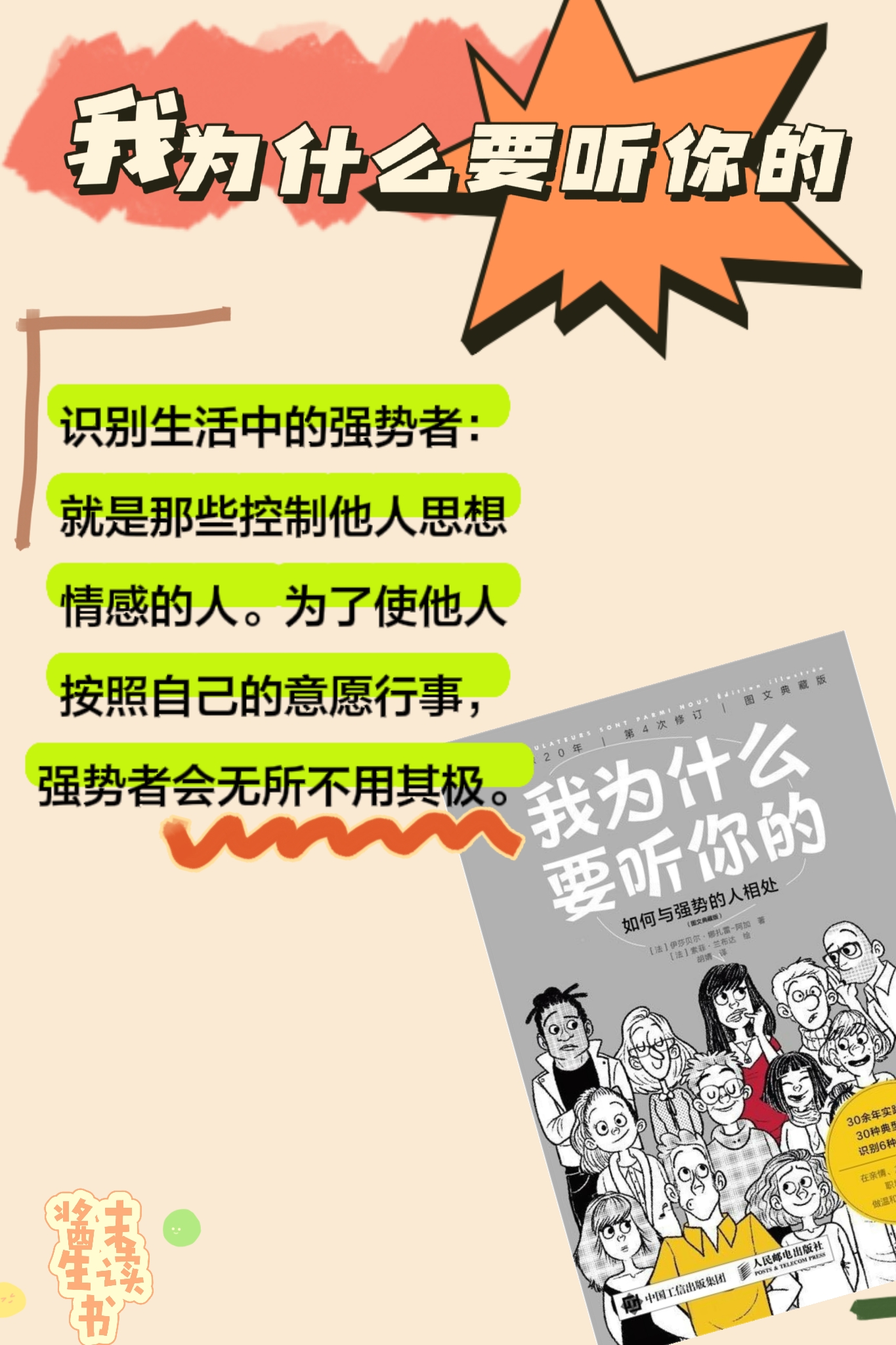 强势的人有哪些特点?