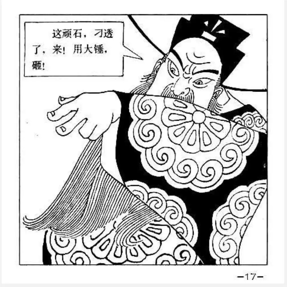 包公审石头