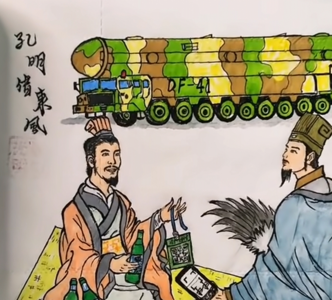 孔明借东风[吃鲸]