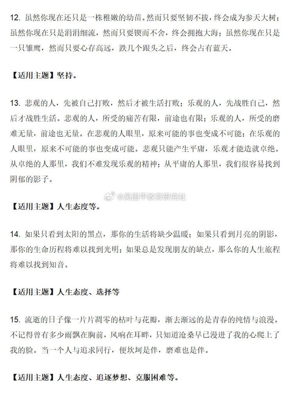转发: 干货!40组优秀作文经典结尾段落,摘抄收藏!