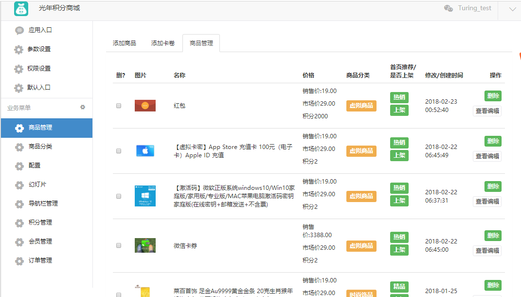 【公众号应用】光年积分商城V1.5.9公众号应用,修复部分验证码发送失败问题插图2 【公众号应用】光年积分商城V1.5.9公众号应用,修复部分验证码发送失败问题插图2
