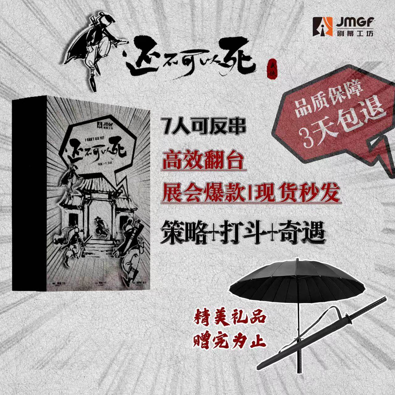 还不可以死剧本杀—武侠味儿很足