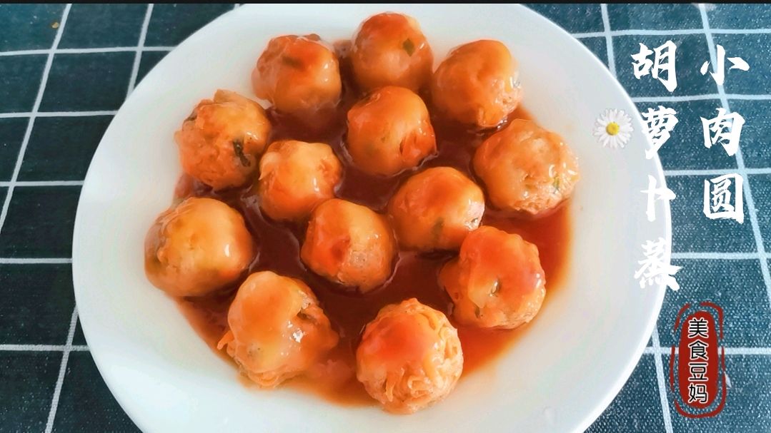 胡萝卜蒸小肉圆,原汁原味营养不流失,特别适合家里有小朋友的