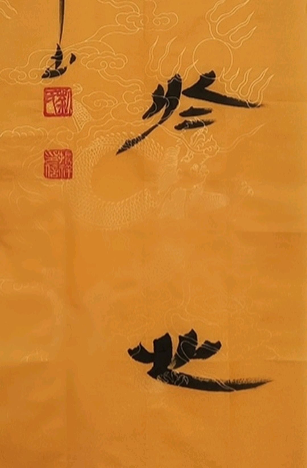 刘振祥隶书之《无愧于心》