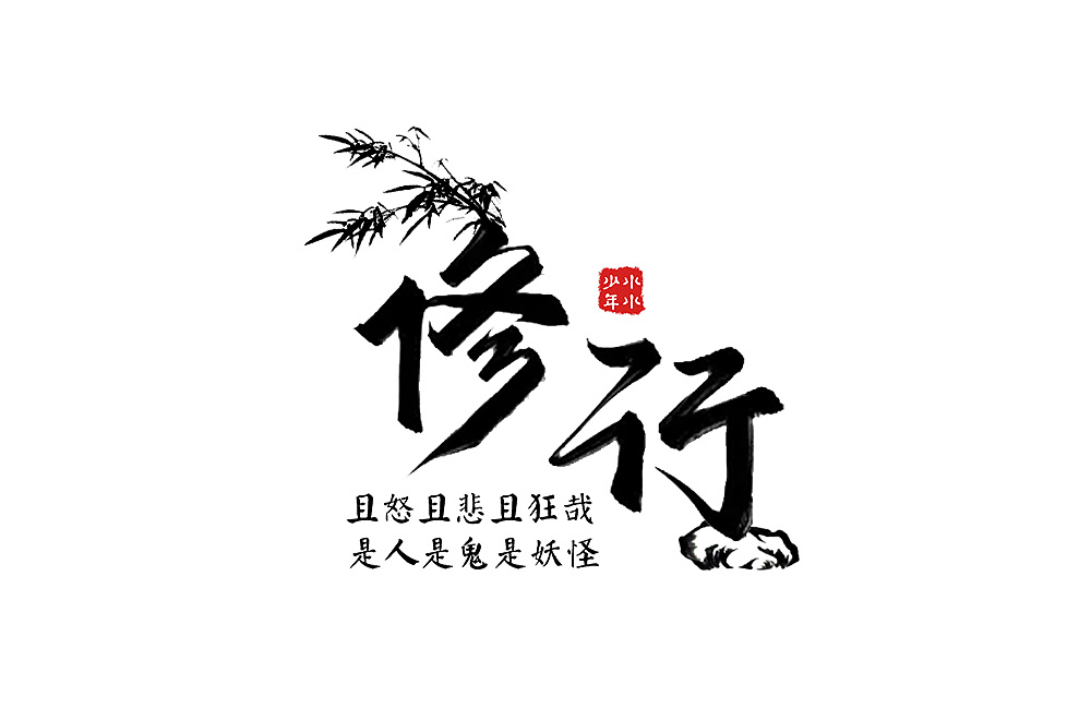 非常喜欢弘一法师的一段话:路漫漫.@轩儿情感的动态