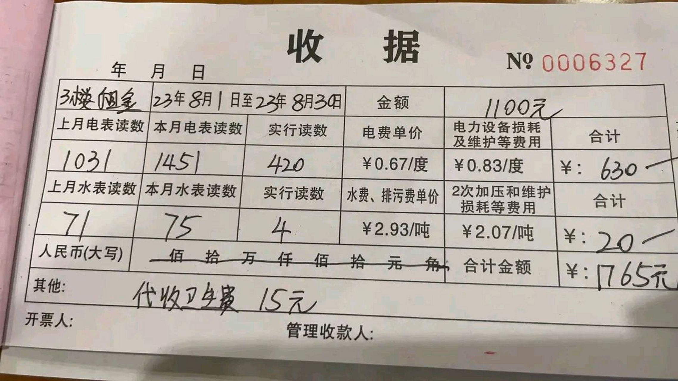 上个月的房租,电费有点肉疼,不过也还好,过了夏天就少了,广州白云区三