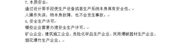 註冊安全工程師知識點——管理第一節基本概念