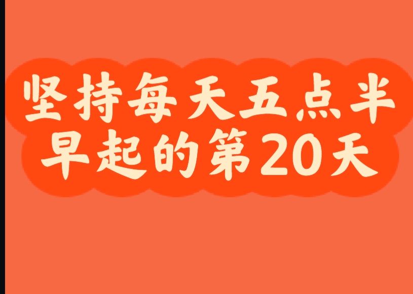 早起的人生到底有多爽,不早起你可能永远不知道