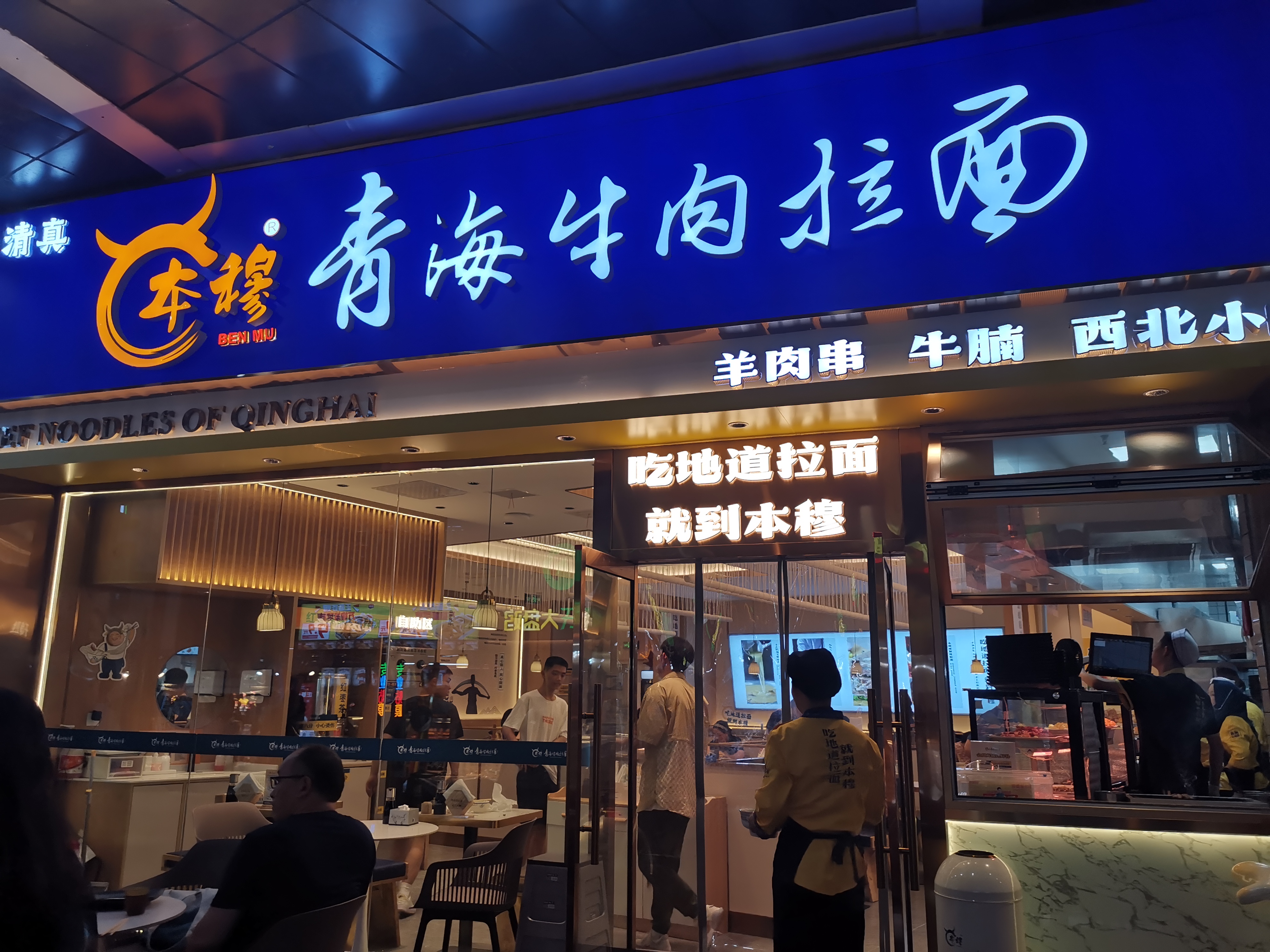 「美食探店」青海拉面取代兰州拉面,兰州只有牛肉面没拉面