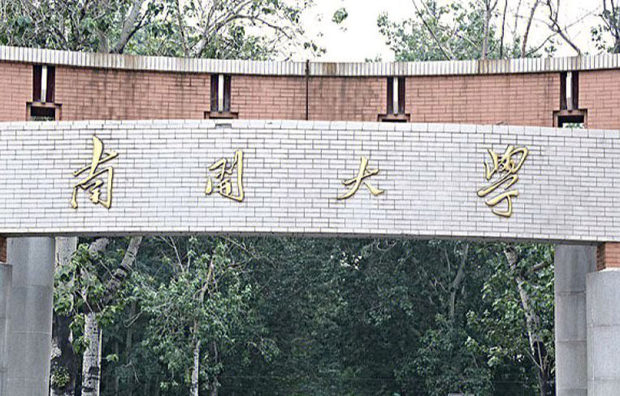 网传报考南开大学文学院某些专业的考生,最终没有一个人进入复试,这