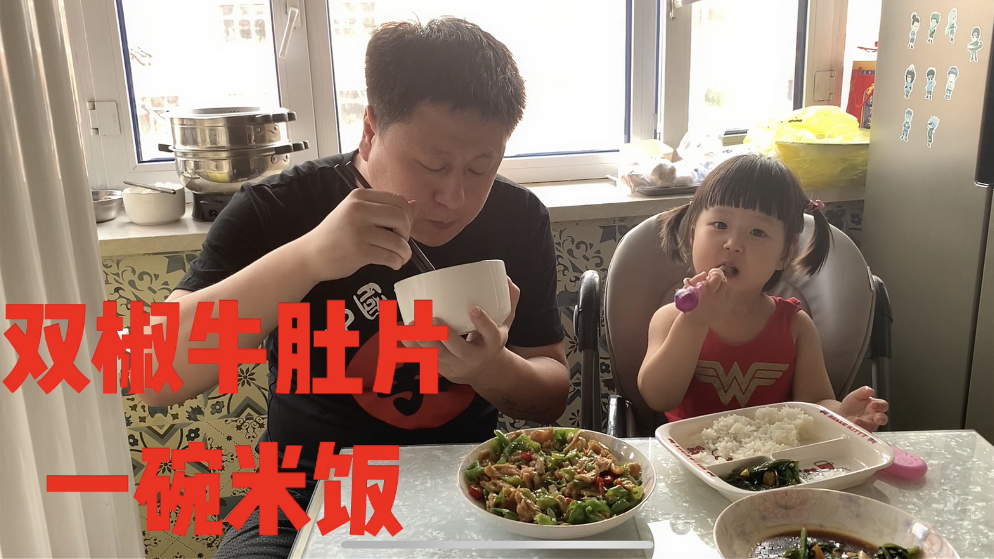 小炒呼伦贝尔牛肚加一碗米饭