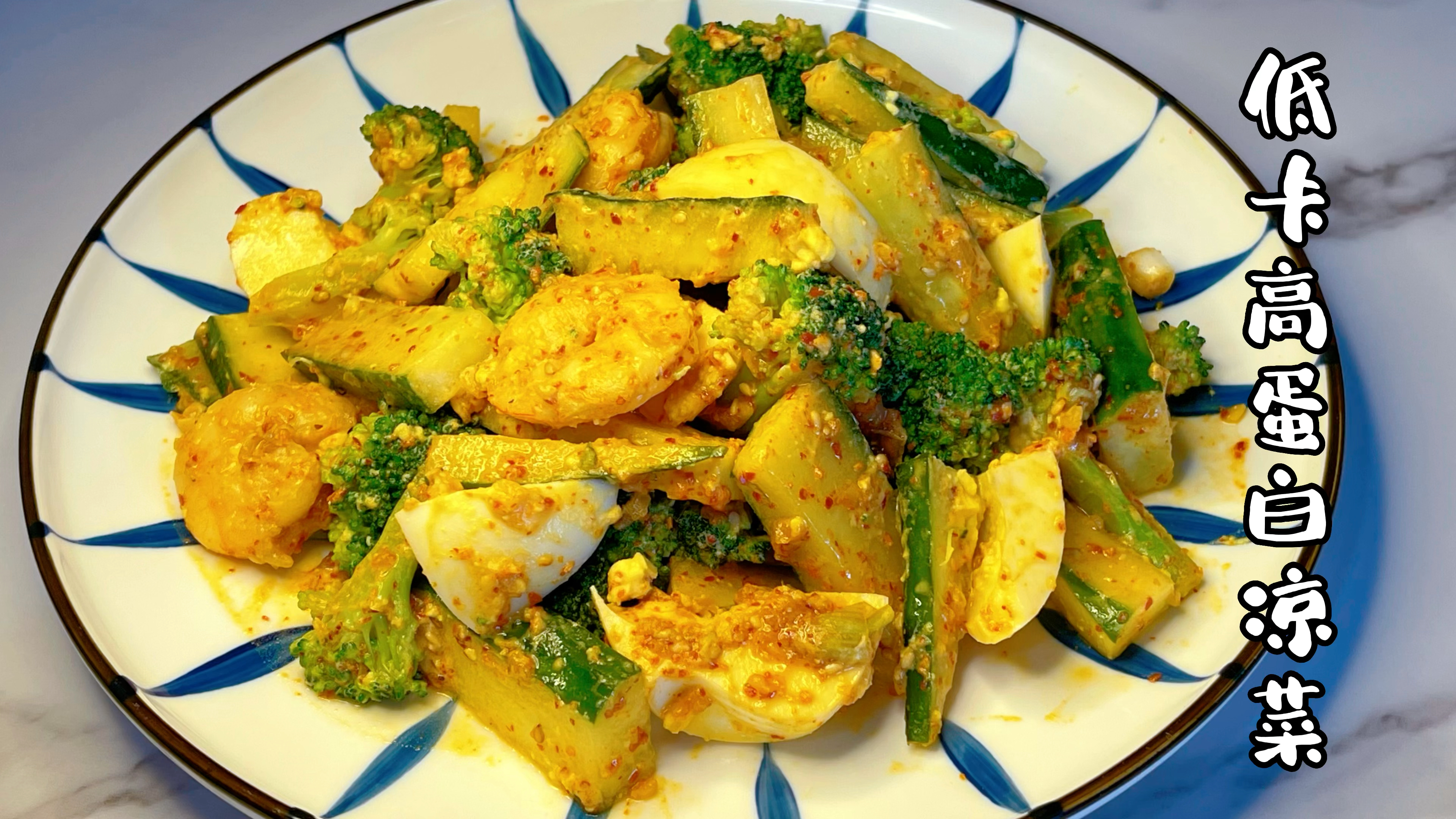 减脂午餐第11天:减肥期必吃的一道菜,牢记料汁配方,美味能吃瘦