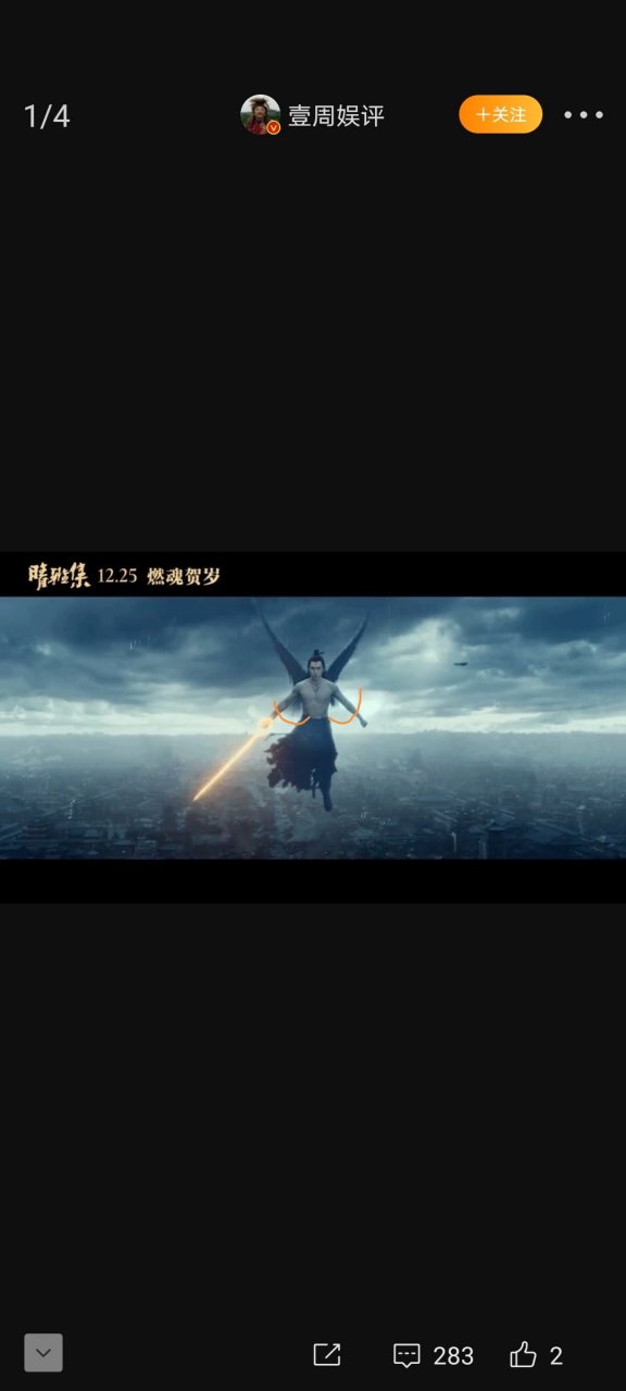 娱乐最前沿# 郭敬明《晴雅集》预告里邓伦化身朱雀的场面……嗯