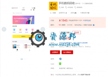【年费会员专享】手机数码回收小程序V1.1.0前端+后端源码，修复后台服务项目第四项保存数据不对的bug