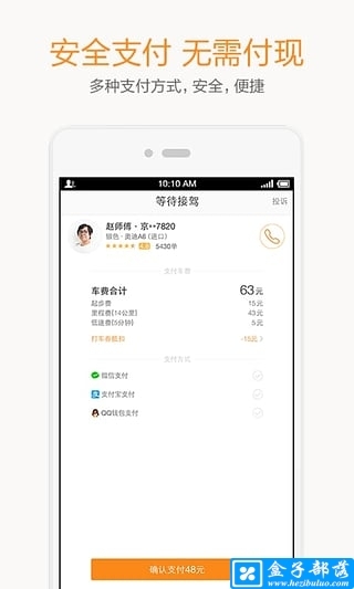 滴滴出行乘客端 v6.1.5iPhone版