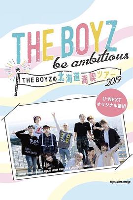 《 THE BOYZ be ambitious～THE BOYZ的北海道行》王者之路传奇爆不爆