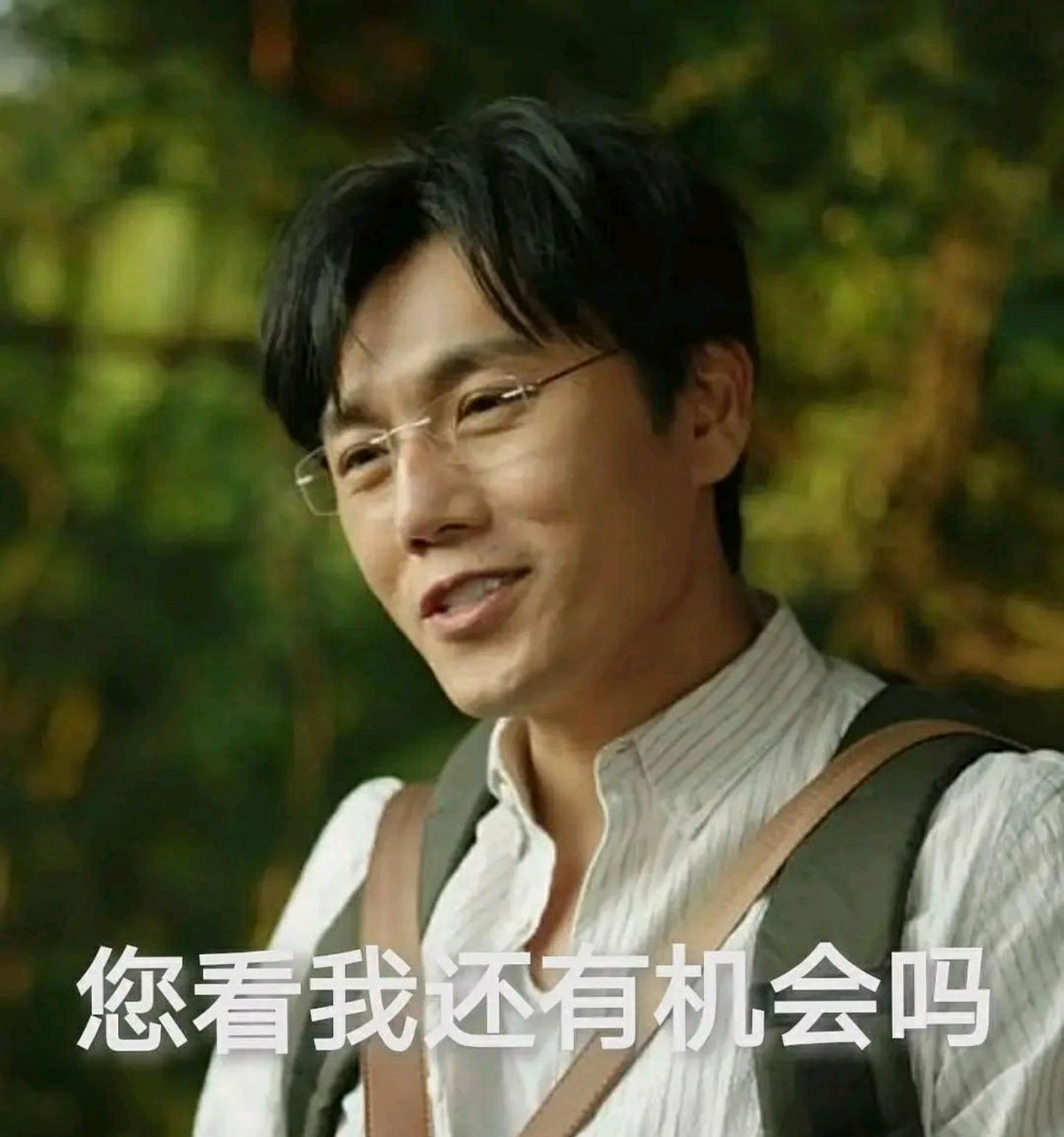 秦昊:一起爬山吗?