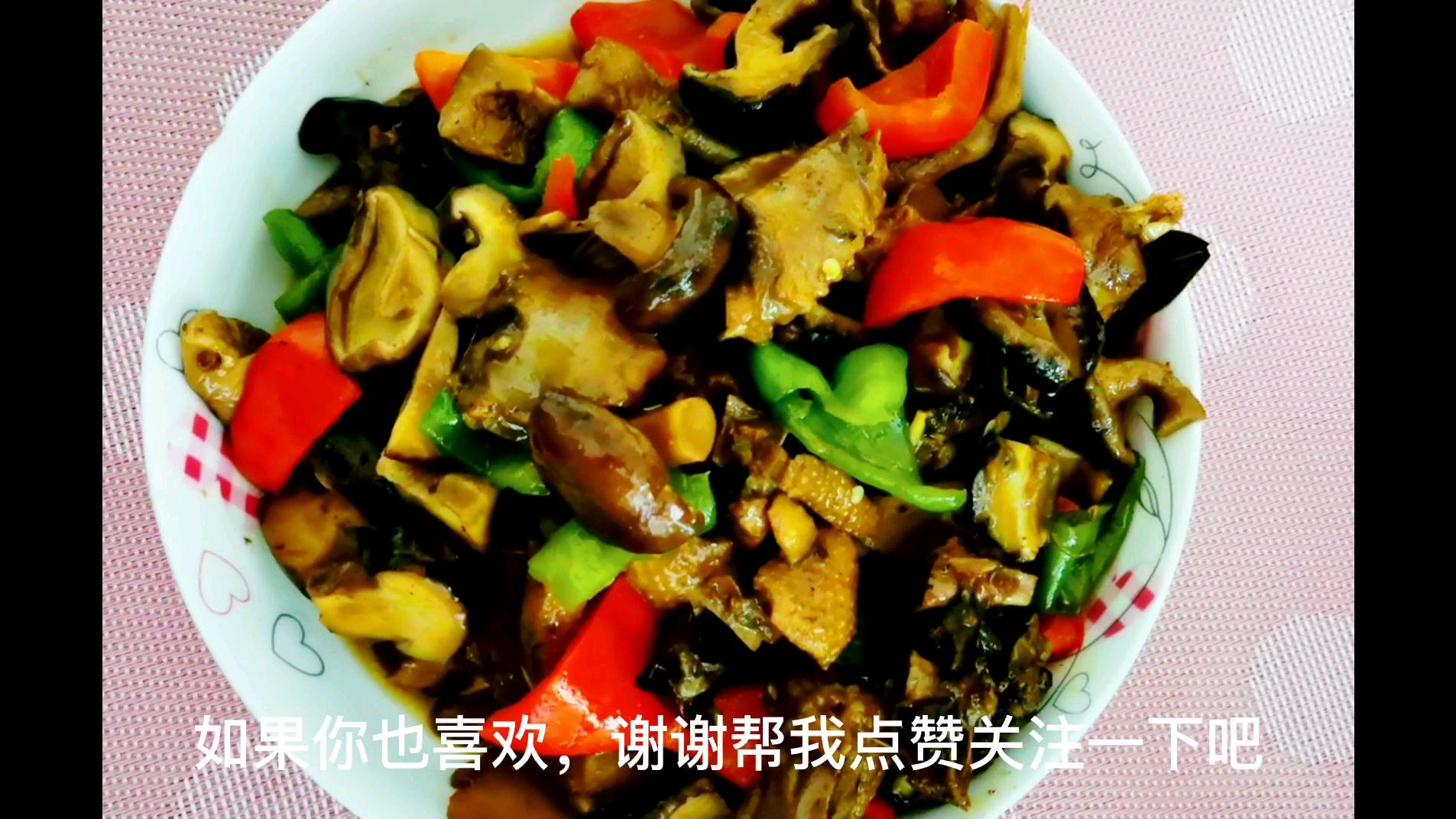 家常版的香菇烧鸭,味美色香好吃不贵