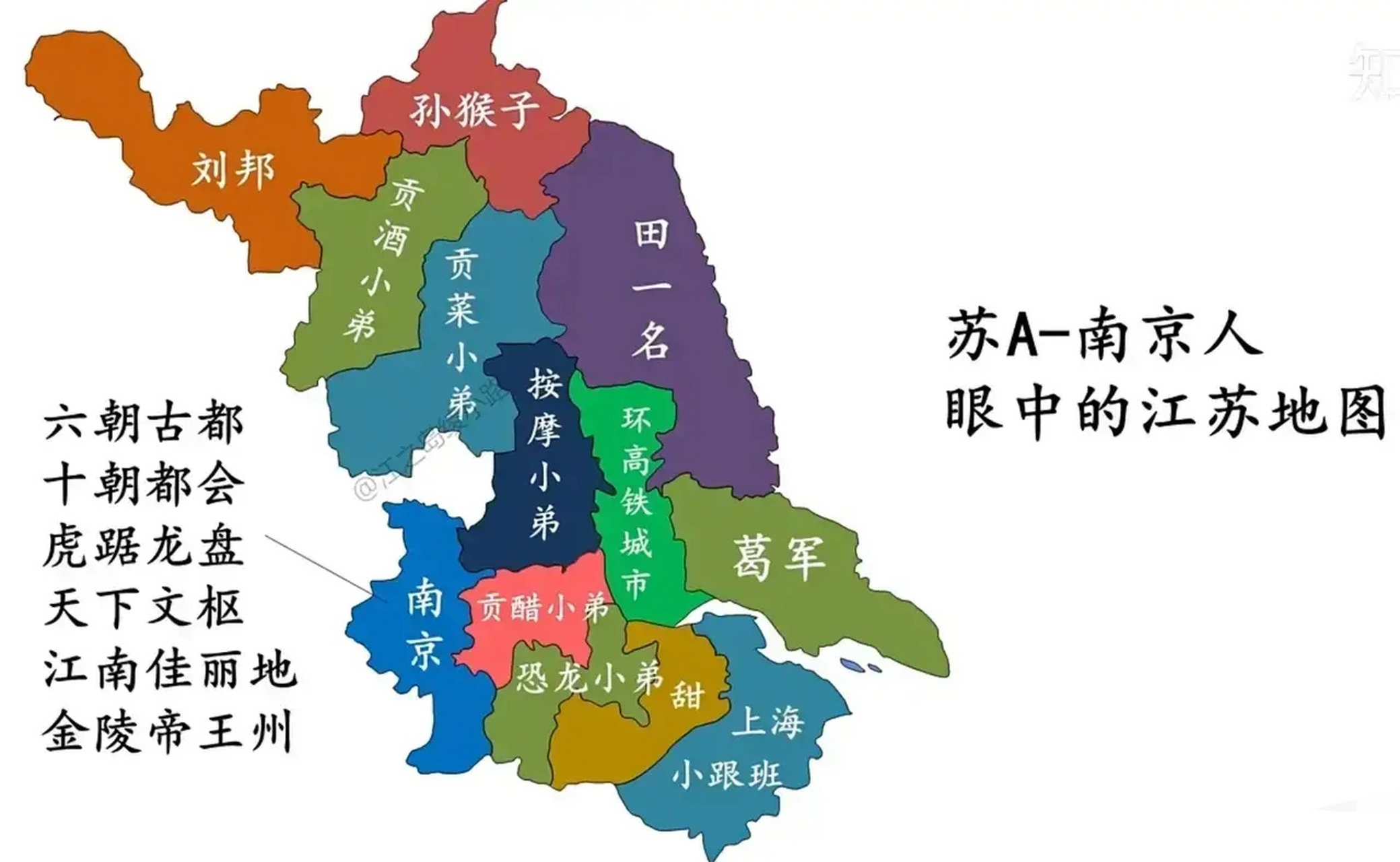江苏十三太保眼中各城市的江苏地图[云喝酒]:  特么常州只有恐龙04